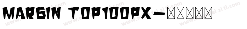 margin top100px字体转换